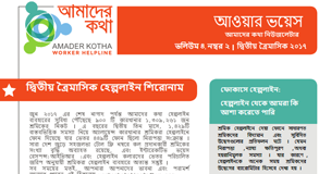 ত্রৈমাসিক-২, ২০১৭